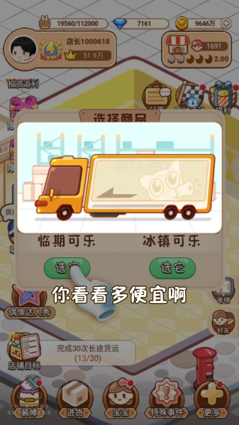 叫我最强店长游戏红包版下载