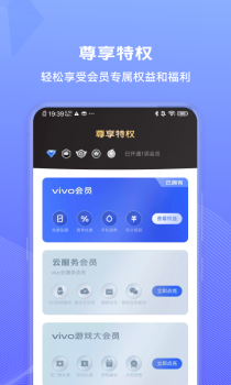 我的vivo软件下载官方版 v1.0.0.1 screenshot 3