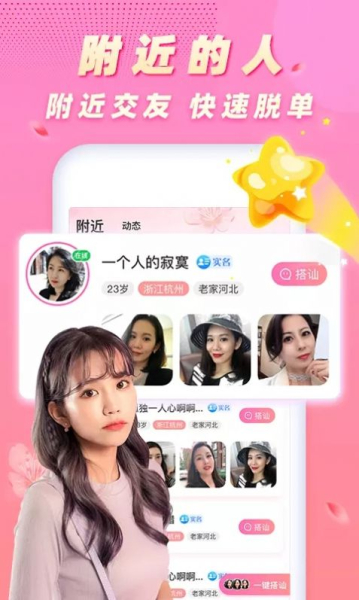 遇桃花app手机版