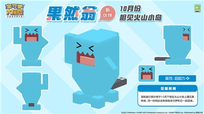 宝可梦大探险果然翁更新最新版