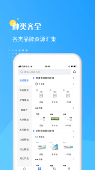 眼镜哥商城app下载 v1.4.3 screenshot 1