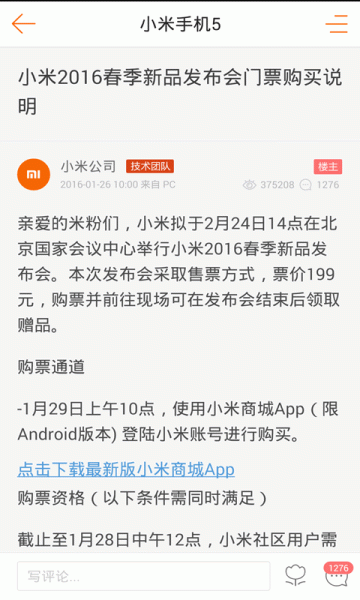小米社区3.6.3官方最新版下载