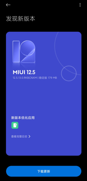 小米11 MIUI12.5.13.0稳定版系统更新
