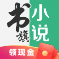 书旗小说app下载最新版本2023官方版