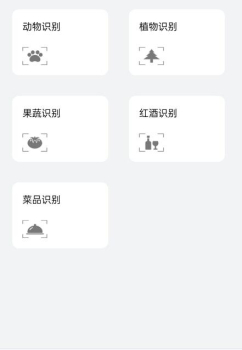 求知拍照识物app手机下载 v1.02 screenshot 1