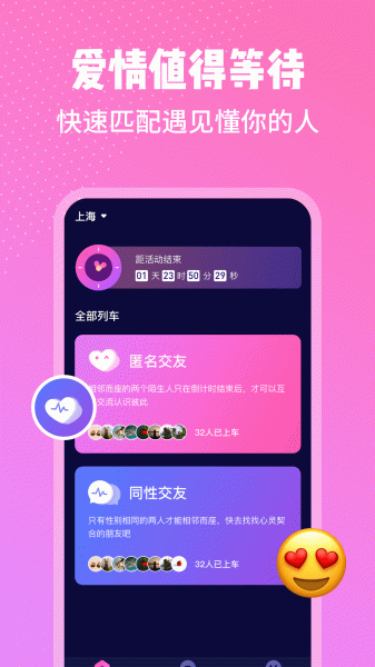 邻座社交手机版app