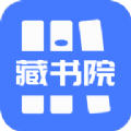 藏书院官方版app