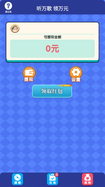 老乡猜歌红包群游戏领红包官方版