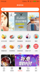 康喜生鲜app手机版 v1.0.0 screenshot 1