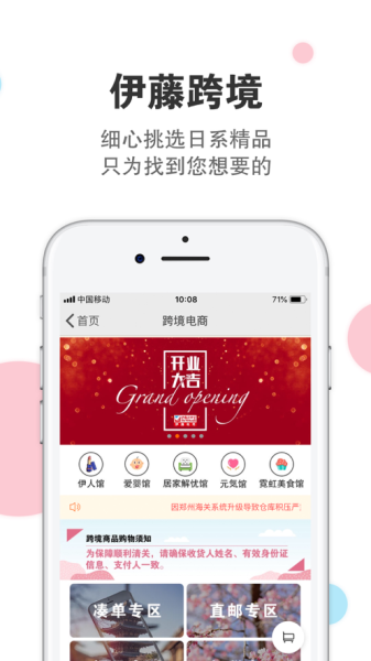 伊藤电商app下载官方版2023