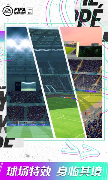 FIFA足球世界为国出征最新官方版