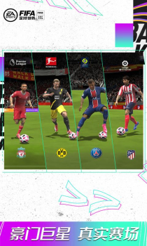 FIFA足球世界为国出征最新官方版 v24.0.04 screenshot 2