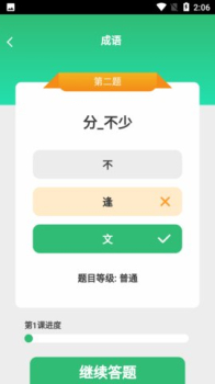 成语小博士游戏红包版 v1.6.8 screenshot 4
