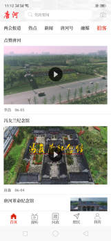 2023云上唐河手机客户端app官方下载 v2.5.2 screenshot 3