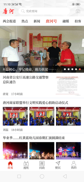2023云上唐河手机客户端app官方下载