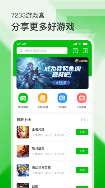 7233游戏盒下载游戏ios