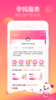 孩子王app下载2023版 v10.1 screenshot 5