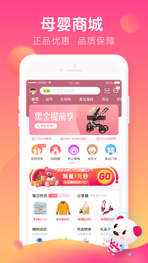 孩子王app下载2023版