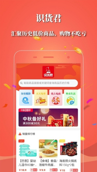 识货君软件app v1.5.8 screenshot 3