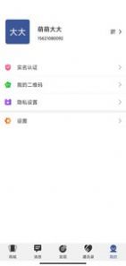 秘友汇手机版app v1.0 screenshot 4