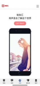 秘友汇手机版app v1.0 screenshot 1