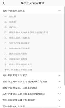 地理历史学习助手app官方版 v1.0 screenshot 2