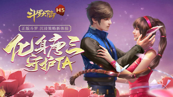 斗罗大陆h5重阳清秋官方更新最新版