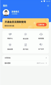 微图片恢复大师app手机版 v2.0.0 screenshot 1