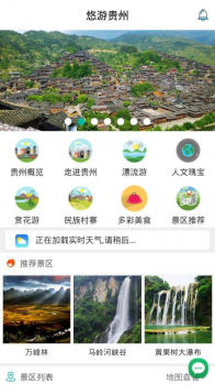 悠游贵州客户端下载 v1.3.0 screenshot 1