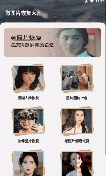 微图片恢复大师app手机版