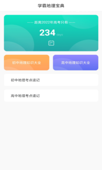 地理历史学习助手app官方版 v1.0 screenshot 1