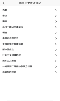 地理历史学习助手app官方版 v1.0 screenshot 3