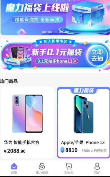 福袋星球app官方版