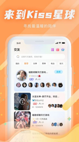 Kiss星球最新版app