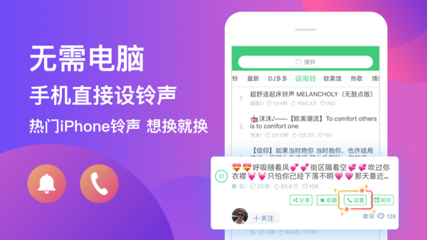铃声多多设置来电铃声app2023最新版