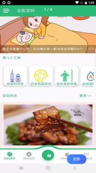 全能宝妈手机版app v1.0.1 screenshot 3