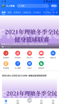 马上理塘客户端app v1.2.0 screenshot 1