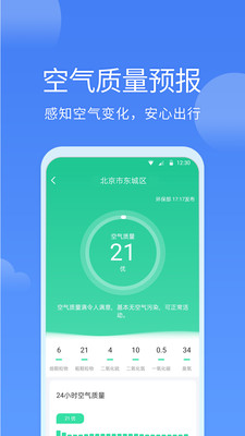 同城天气app下载手机版