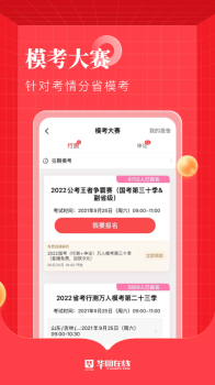 2023华图在线app官方手机版下载 v7.3.250 screenshot 2