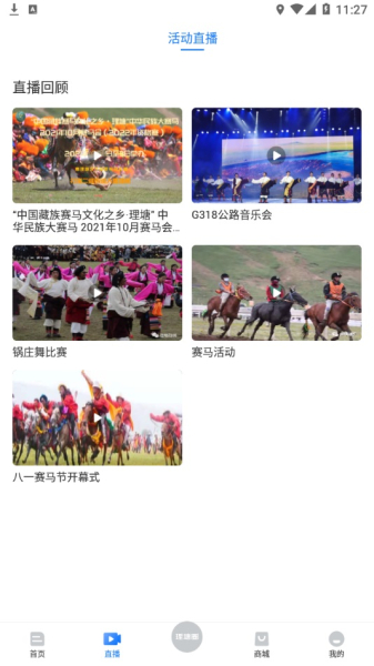 马上理塘客户端app