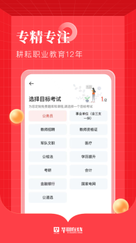 2023华图在线app官方手机版下载 v7.3.250 screenshot 3