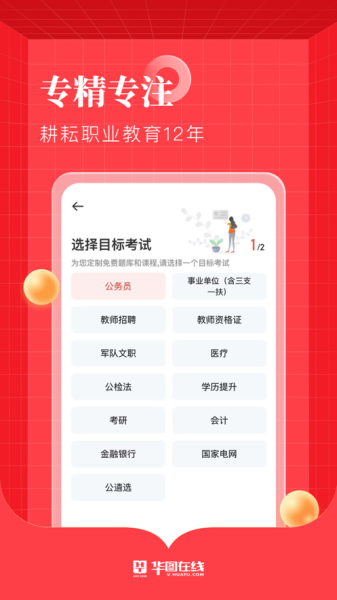 2023华图在线app官方手机版下载