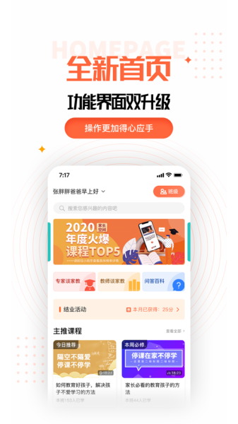 家长空间家长版下载安装最新版