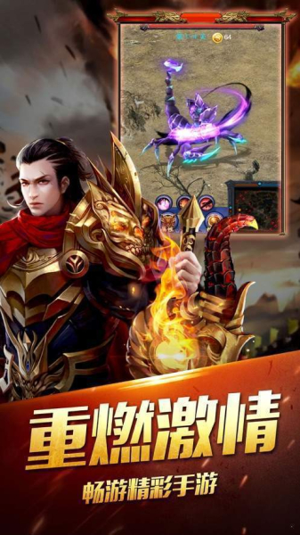 微变神器传奇手游安卓官方版