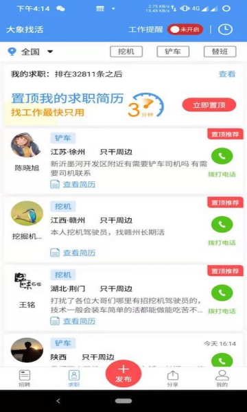 2023大象找活app安卓下载