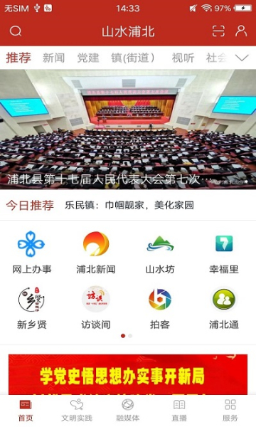 2023山水浦北客户端app下载