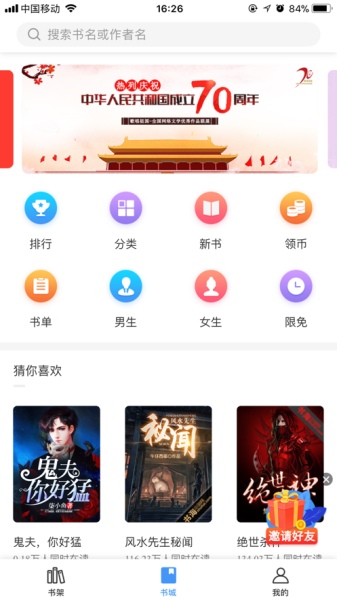 书海阅读2023最新版app下载
