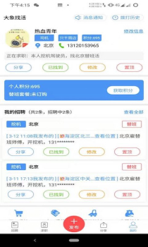 2023大象找活app安卓下载 v3.0.7 screenshot 2