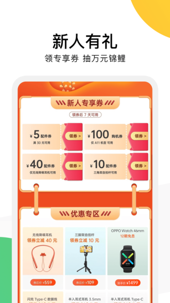 OPPO商城（原欢太商城）app安卓正式版