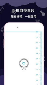 尺子测量工具app苹果手机下载 v2.6 screenshot 2